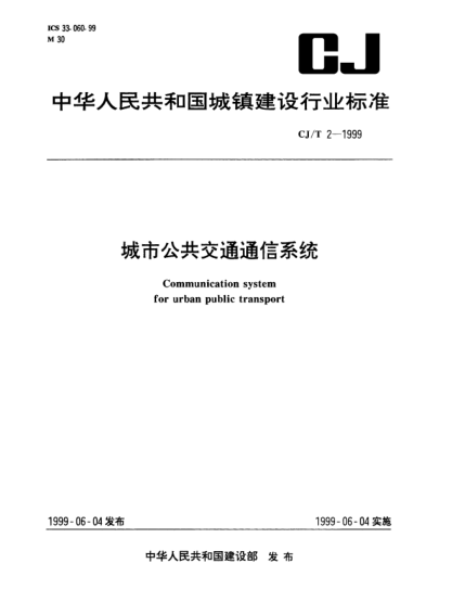 CJ/T 2-1999城市公共交通通信系统Communication system for urban public transport