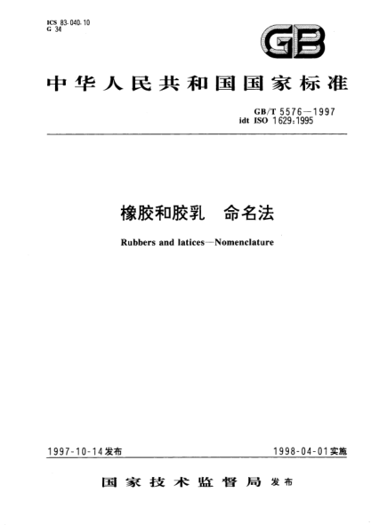 GB/T 5576-1997橡胶和胶乳  命名法Rubbers and latices-Nomenclature