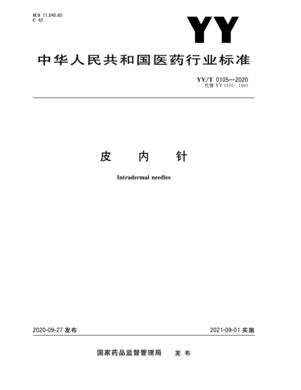 YY/T 0105-2020皮内针Intradermal needles