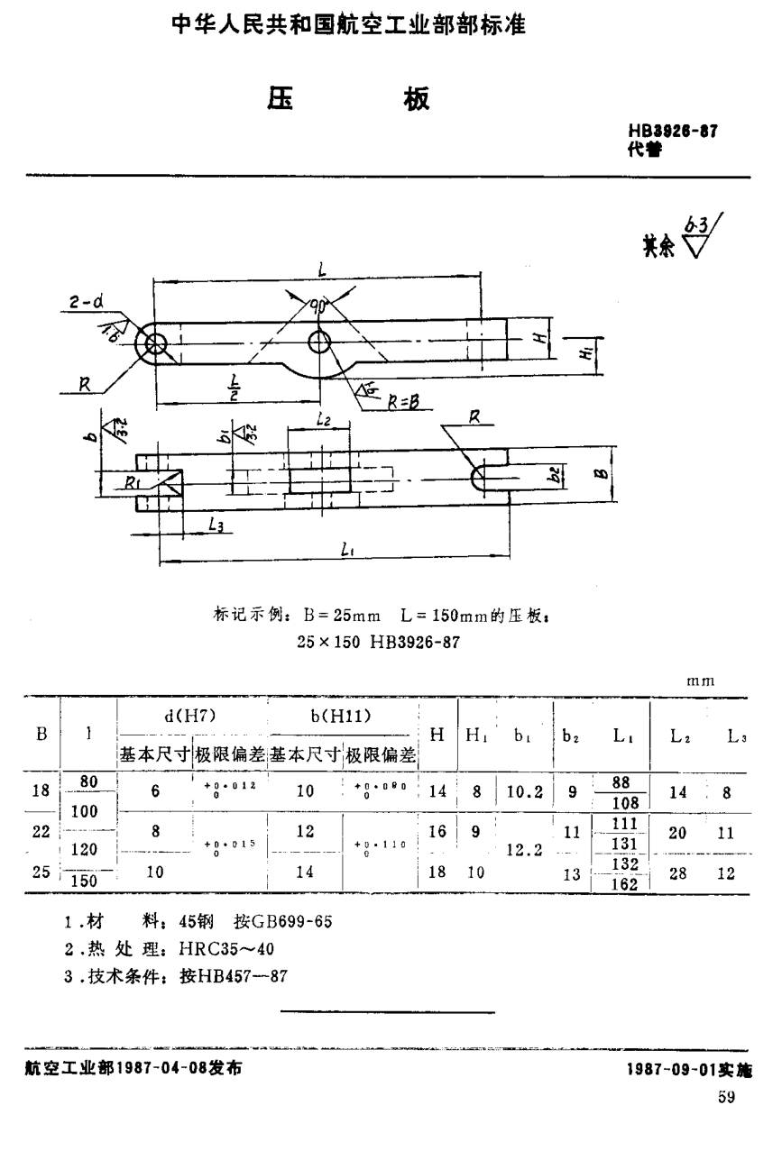 HB 3926-1987压板