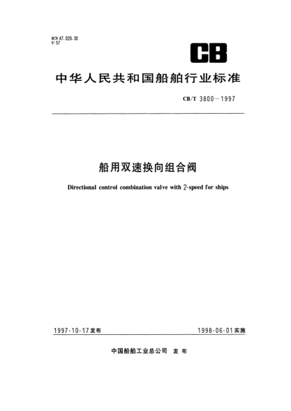 CB/T 3800-1997船用双速换向组合阀Directional control combination valve with 2-speed for ships