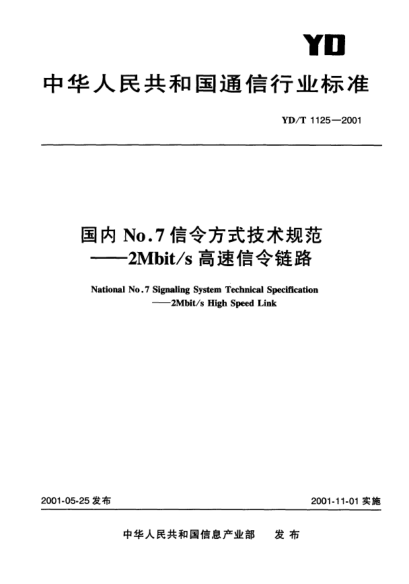 YD/T 1125-2001国内No.7信令方式技术规范.2Mbit/s高速信令链路National No.7 Signaling System Technical Specification--2Mbit/s High Speed Link