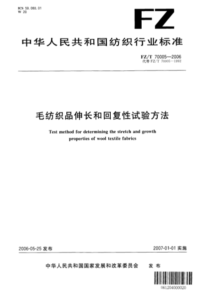 FZ/T 70005-2006毛纺织品伸长和回复性试验方法