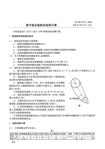 JB/ZQ 4176-2006滚子链及链轮的选择计算