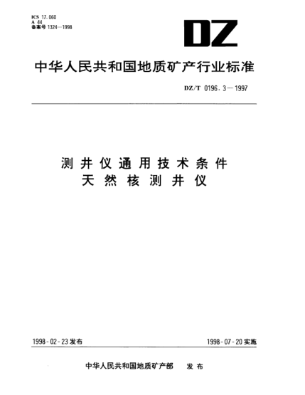 DZ/T 0196.3-1997测井仪通用技术条件.天然核测井仪