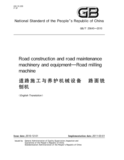 GB/T 25643-2010道路施工与养护机械设备 路面铣刨机