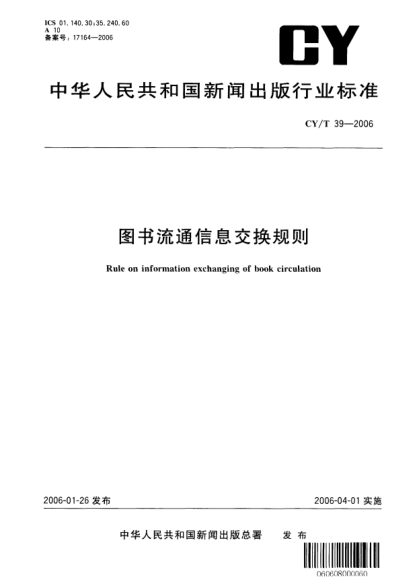 CY/T 39-2006图书流通信息交换规则Rule on information exchanging of book circulation