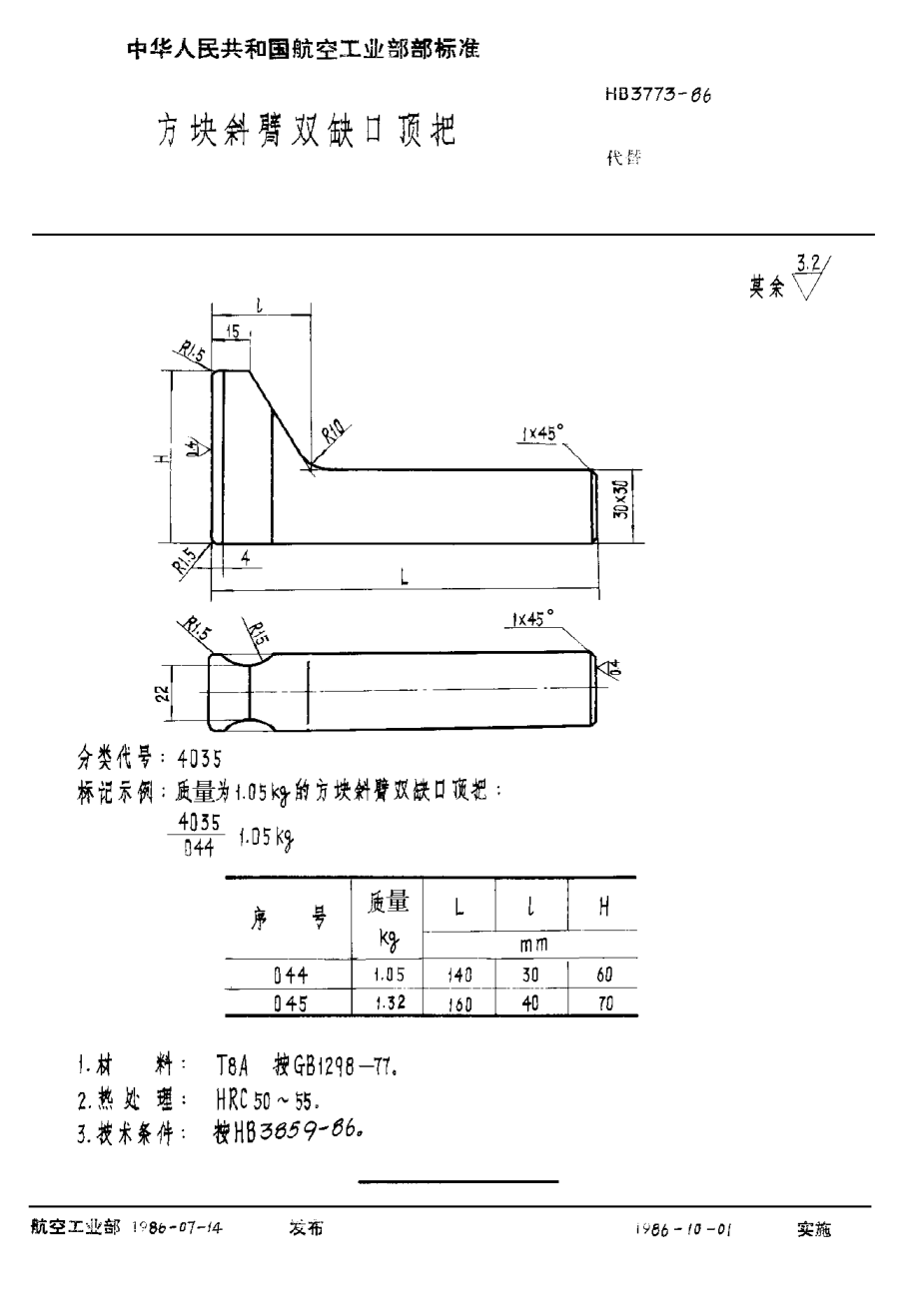HB 3773-1986方块斜臂双缺口顶把