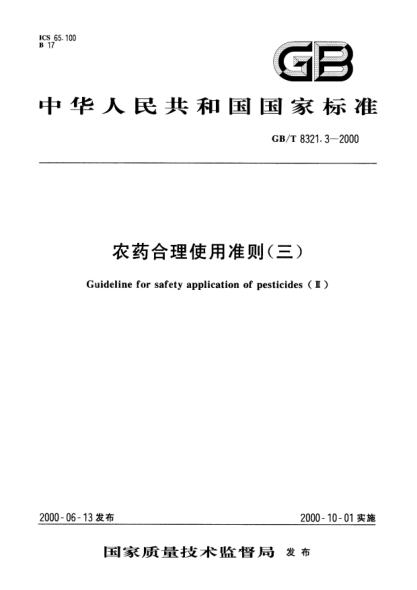 GB/T 8321.3-2000农药合理使用准则(三)Guideline for safety application of pesticides(Ⅲ)