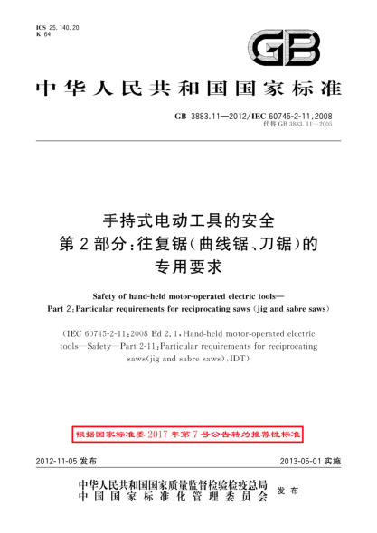 GB/T 3883.11-2012手持式电动工具的安全.第2部分：往复锯(曲线锯、刀锯)的专用要求