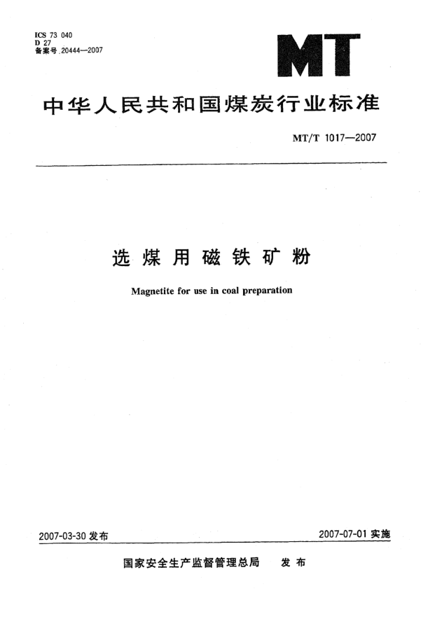 MT/T 1017-2007选煤用磁铁矿粉