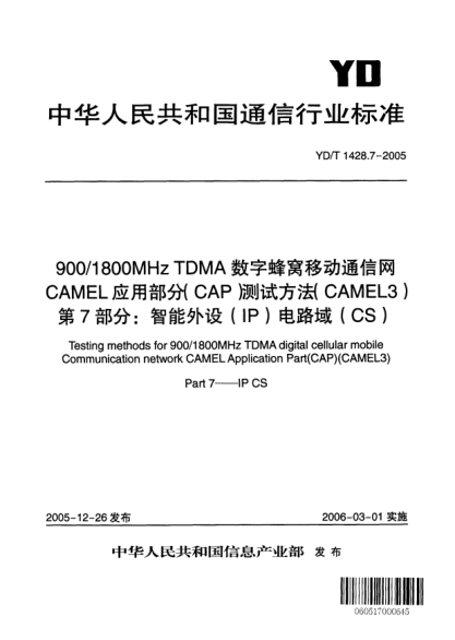 YD/T 1428.7-2005900/1800MHz TDMA数字蜂窝移动通信网CAMEL应用部分(CAP)测试方法(CAMEL3).第7部分:智能外设(IP)电路域(CS)