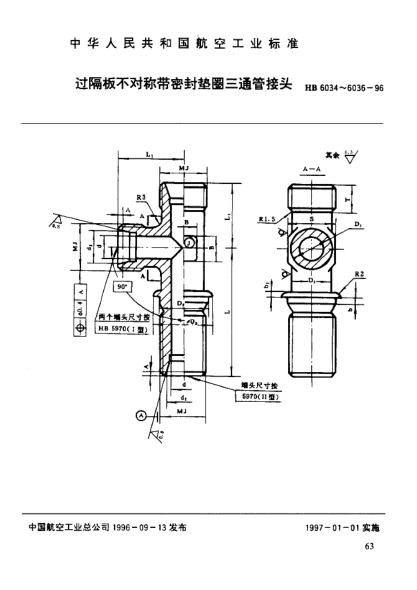 HB 6036-1996过隔板不对称带密封垫圈三通管接头