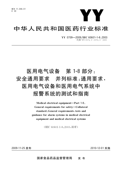 YY 0709-2009医用电气设备.第1-8部分:安全通用要求.并列raybet雷电竞电竞app下载地址:通用要求,医用电气设备和医用电气系统中报警系统的测试和指南cal electrical equipment—Part 1-8:General requirements for safety—Collateral standard:General requirements,tests and guidance for alarm systems in medical electrical equipment and medical