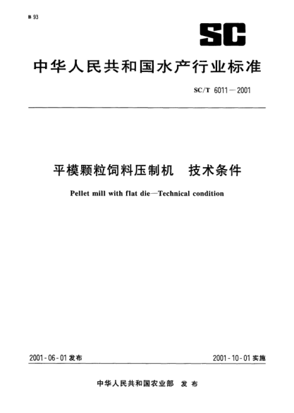 SC/T 6011-2001平模颗粒饲料压制机.技术条件Pellet mill with flat die—Technical condition