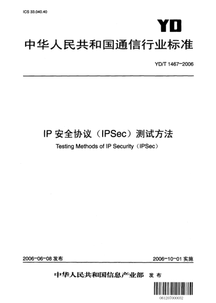 YD/T 1467-2006IP安全协议(IPSec)测试方法