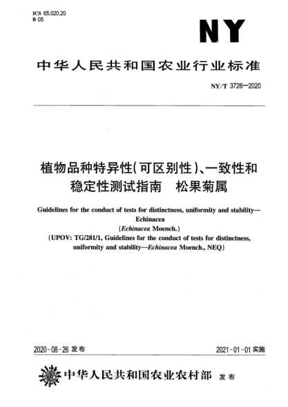NY/T 3726-2020植物品种特异性（可区别性）、一致性和稳定性测试指南 松果菊属