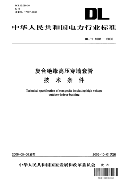 DL/T 1001-2006复合绝缘高压穿墙套管技术条件