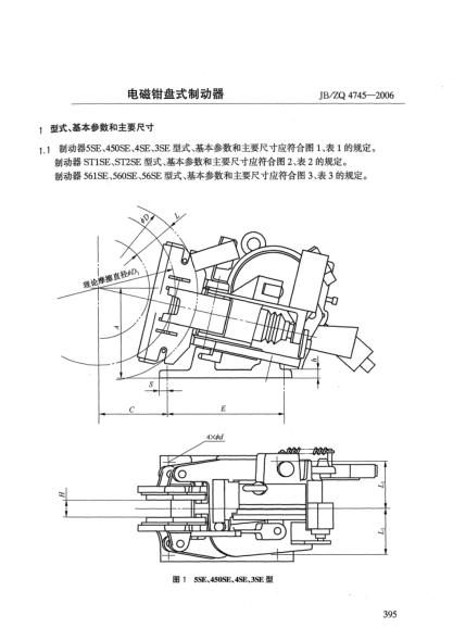 JB/ZQ 4745-2006电磁钳盘式制动器