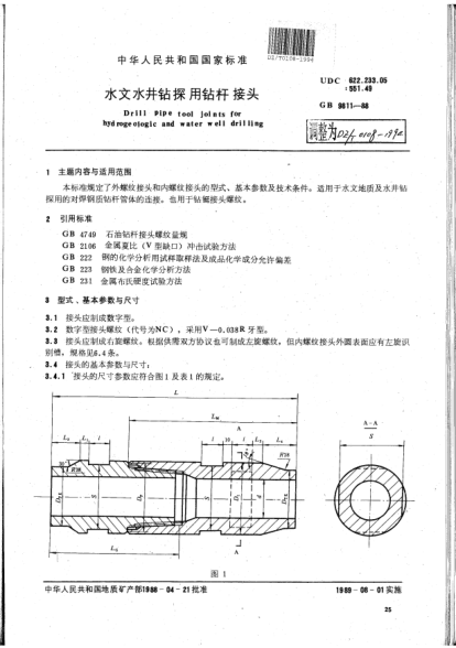 DZ/T 0108-1994水文水井钻探用钻杆接头Drill pipe tool joints for hydrogeologic and water well drilling