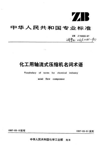 HG/T 3185-1987化工用轴流式压缩机名词术语
