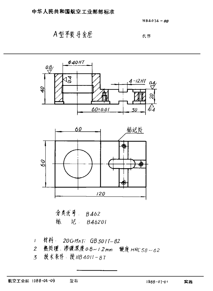 HB 4074-1988Ａ型平装导套座