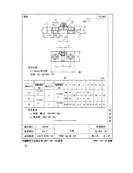 QJ 98A-1997机床夹具零件及部件 支座
