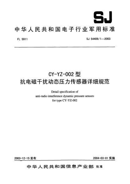 SJ 54409/1-2003CY-YZ-002型抗电磁干扰动态压力传感器详细规范Detail specification of anti - radio interference dynamic pressure sensors for type CY - YZ - 002