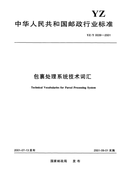 YZ/T 0039-2001包裹处理系统技术词汇Technical Vocabularies for Parcel Processing System