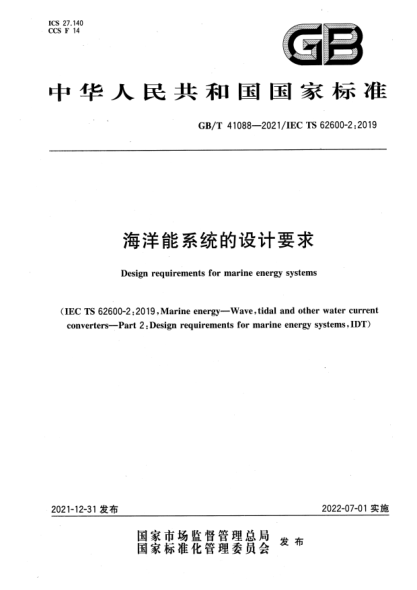 GB/T 41088-2021海洋能系统的设计要求Design requirements for marine energy systems