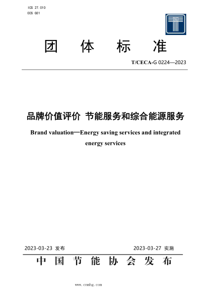 T/CECA-G 0224-2023 品牌价值评价 节能服务和综合能源服务