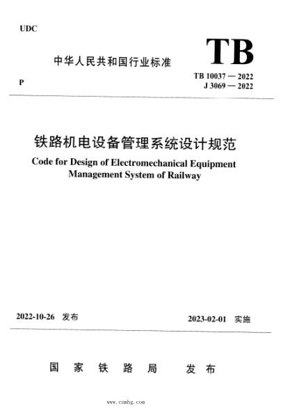 TB 10037-2022 铁路机电设备管理系统设计规范