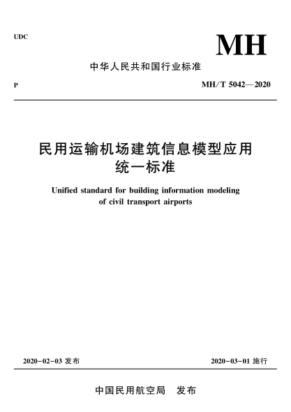 MH/T 5042-2020 民用运输机场建筑信息模型应用统一raybet雷电竞电竞app下载地址