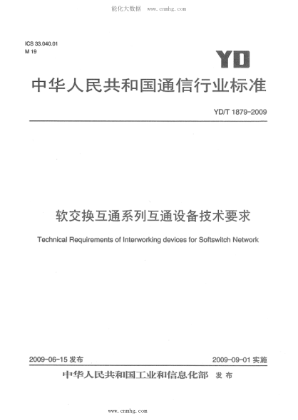 YD/T 1879-2009 软交换互通系列互通设备技术要求