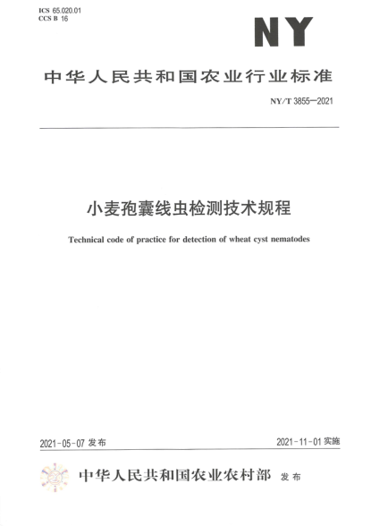  NY/T 3855-2021 小麦孢囊线虫检测技术规程