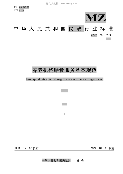 MZ/T 186-2021 养老机构膳食服务基本规范