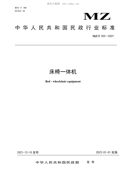 MZ/T 183-2021 床椅一体机