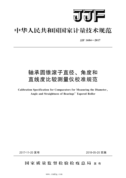JJF 1684-2017 轴承圆锥滚子直径、角度和直线度比较测量仪校准规范 高清晰版