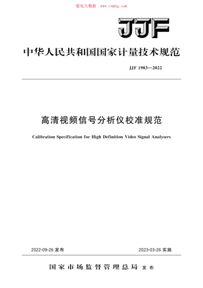 JJF 1983-2022 高清视频信号分析仪校准规范