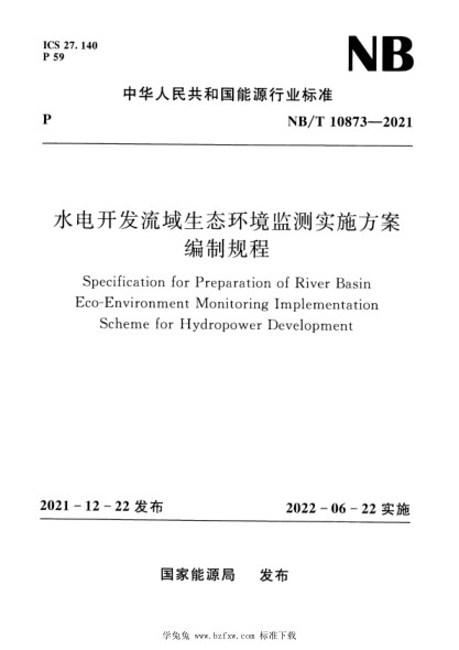 NB/T 10873-2021 水电开发流域生态环境监测实施方案编制规程
