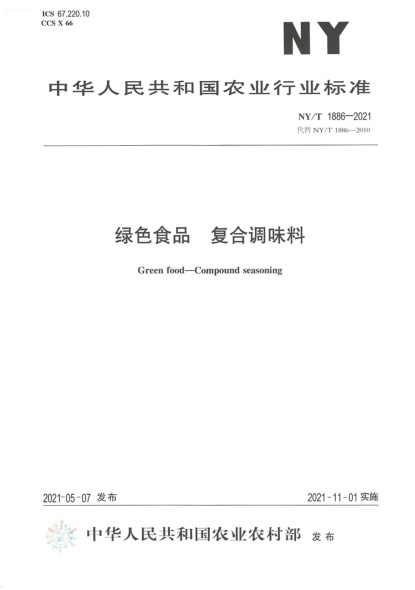  NY/T 1886-2021 绿色食品 复合调味料