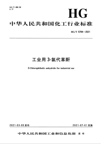  HG/T 5784-2021 工业用3-氯代苯酐