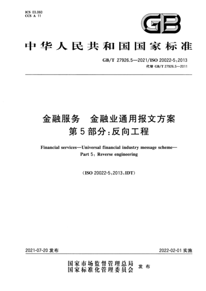GB/T 27926.5-2021金融服务 金融业通用报文方案 第5部分：反向工程Financial services. Universal financial industry message scheme. Part 5:Reverse engineering