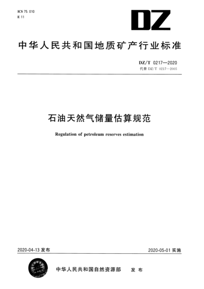  DZ/T 0217-2020 雷竞技世界杯手机登录天然气储量估算规范