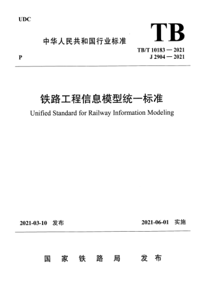  TB/T 10183-2021 铁路工程信息模型统一raybet雷电竞电竞app下载地址