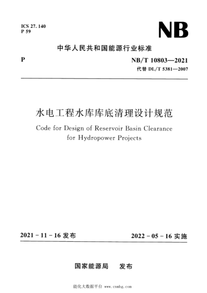  NB/T 10803-2021 水电工程水库库底清理设计规范