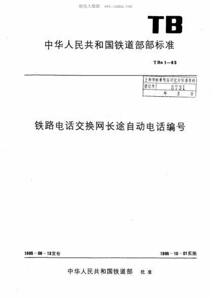 TBn 1-1985 铁路电话交换网 长途自动电话编号