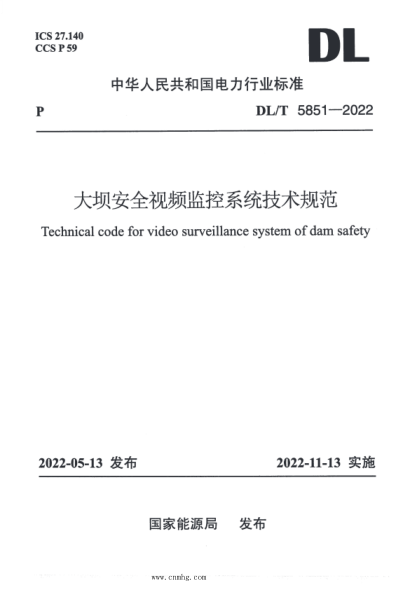 DL/T 5851-2022 大坝安全视频监控系统技术规范