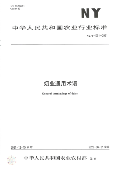  NY/T 4051-2021 奶业通用术语