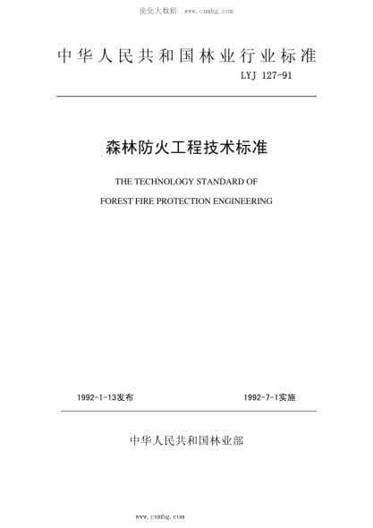LYJ 127-1991 森林防火工程技术raybet雷电竞电竞app下载地址